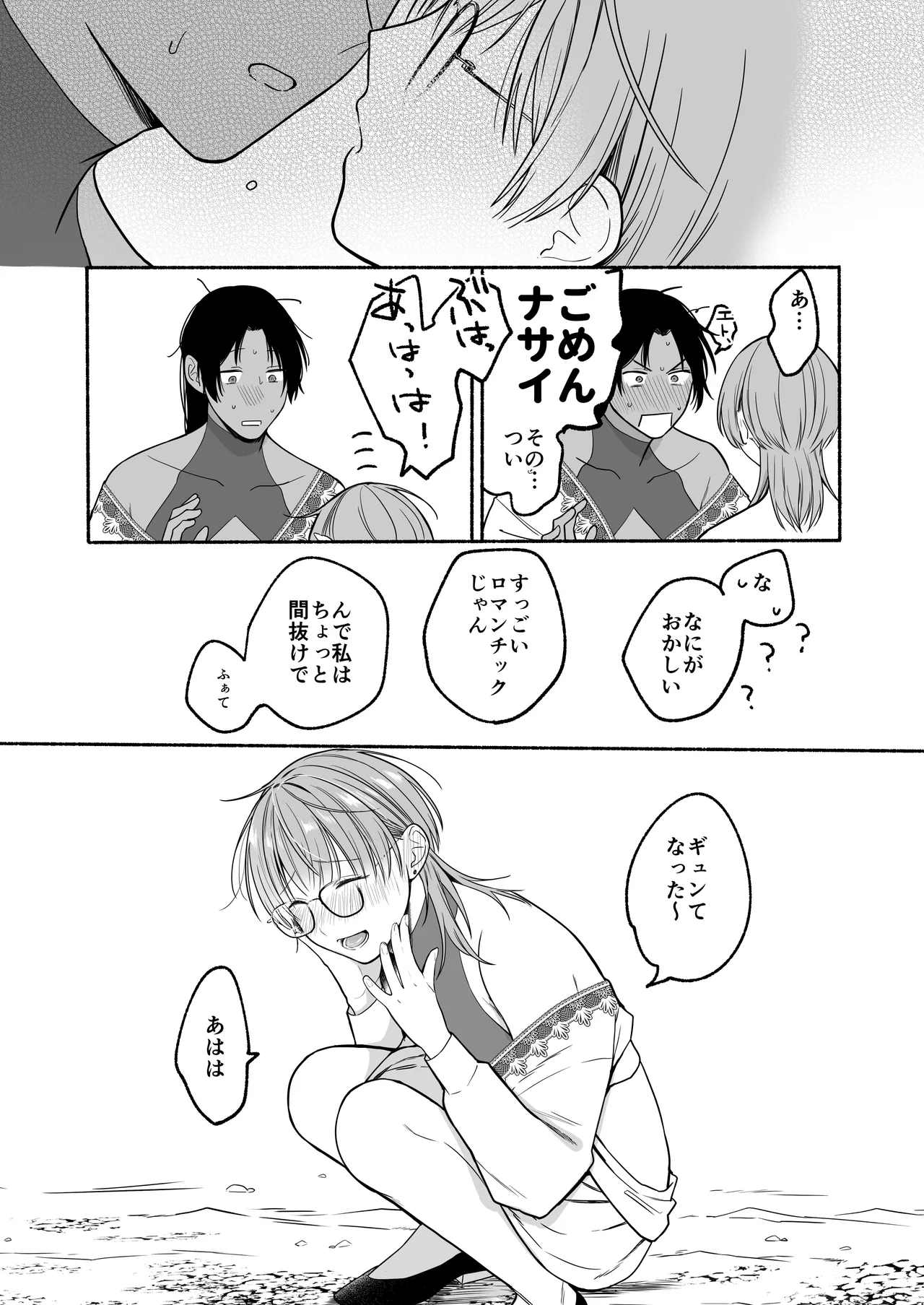 夏だし褐色美丈夫掘りに行こっ Page.71
