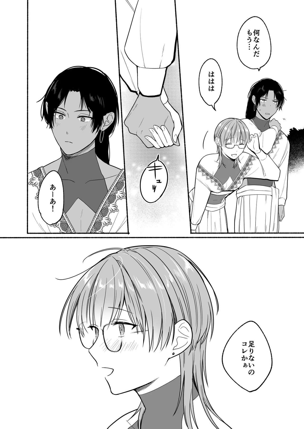 夏だし褐色美丈夫掘りに行こっ Page.72
