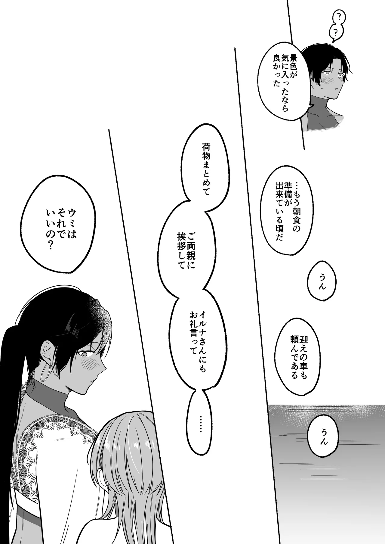 夏だし褐色美丈夫掘りに行こっ Page.73