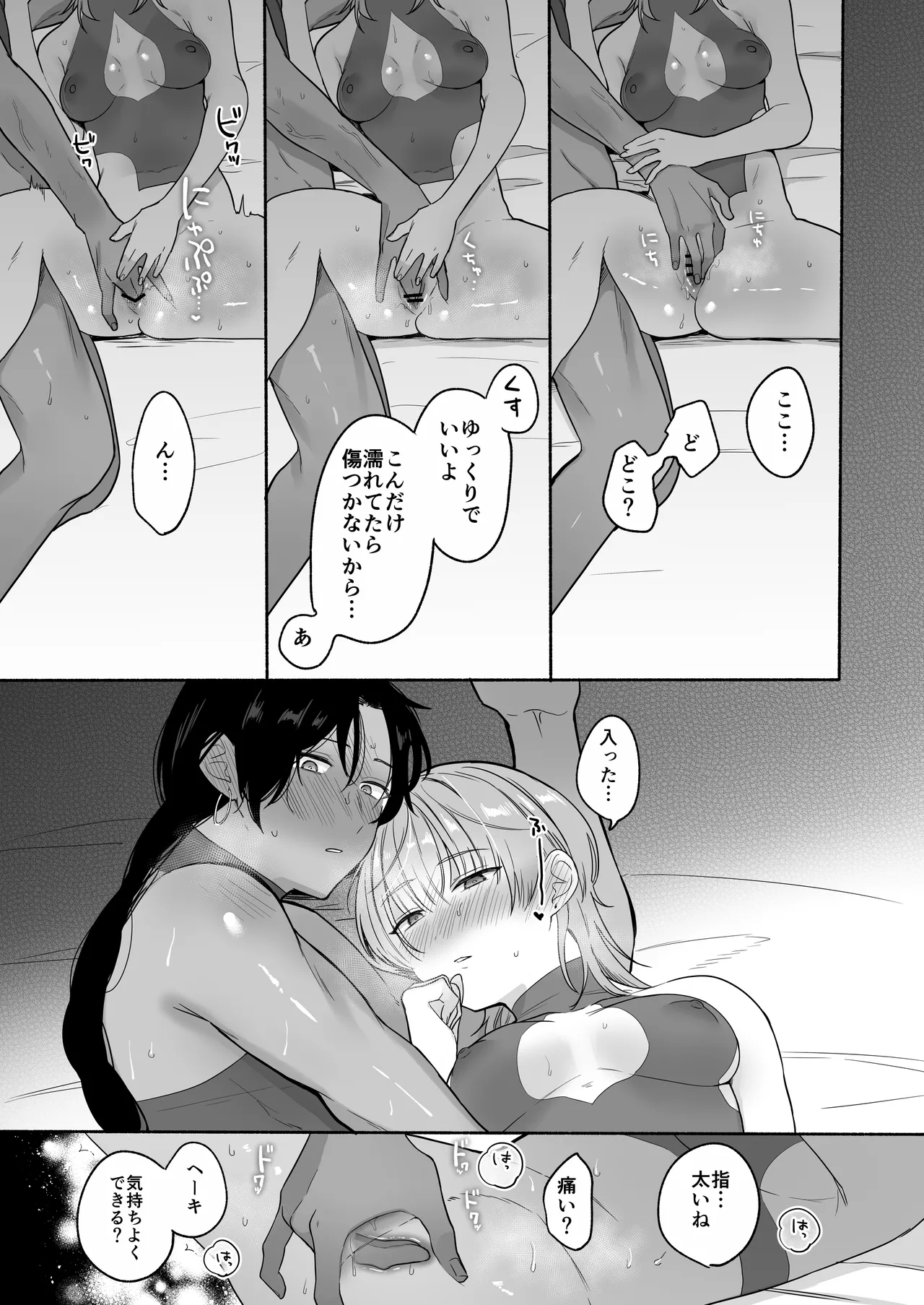 夏だし褐色美丈夫掘りに行こっ Page.79