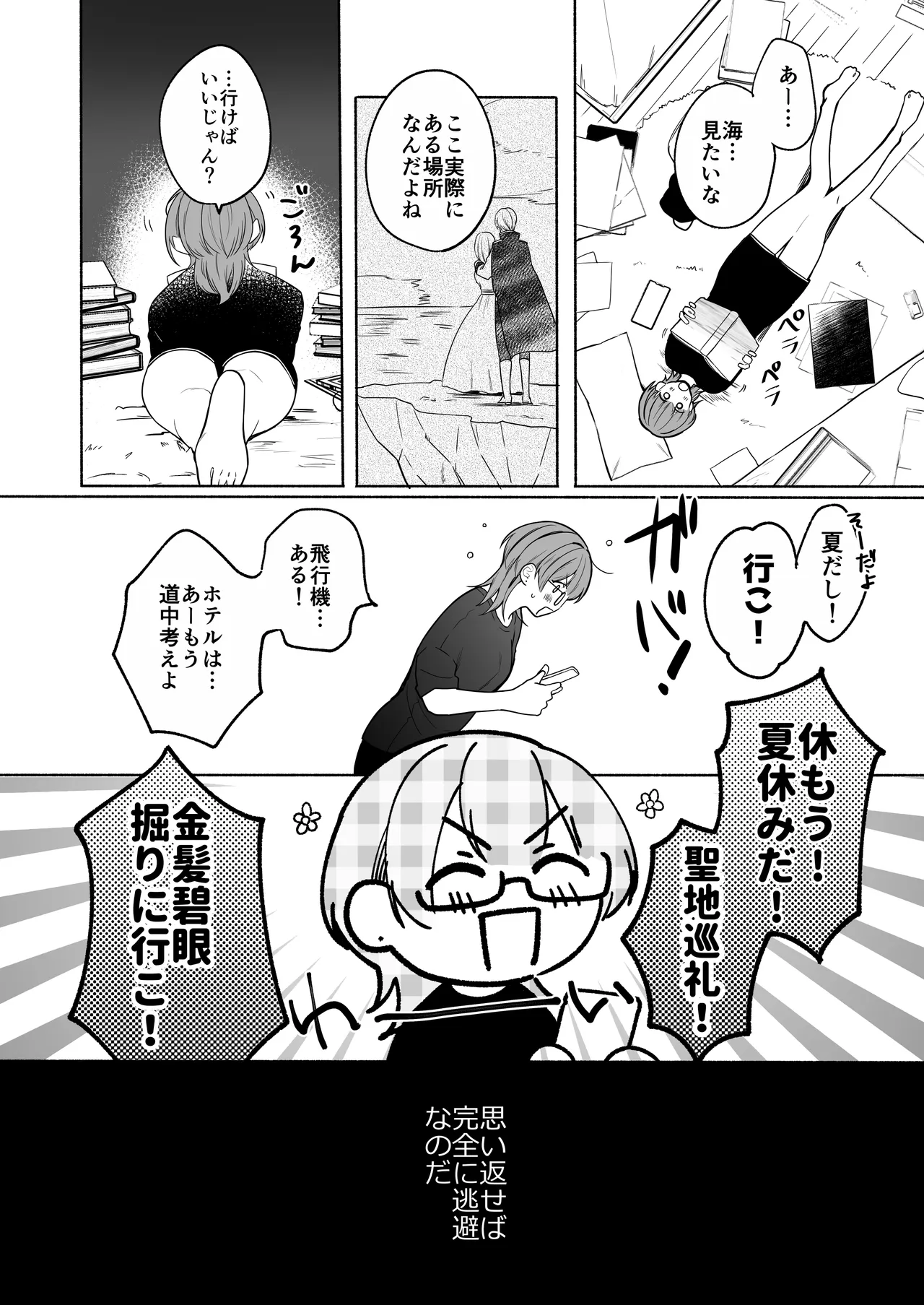 夏だし褐色美丈夫掘りに行こっ Page.8