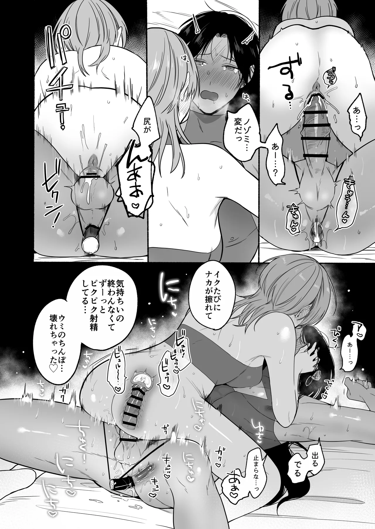 夏だし褐色美丈夫掘りに行こっ Page.88