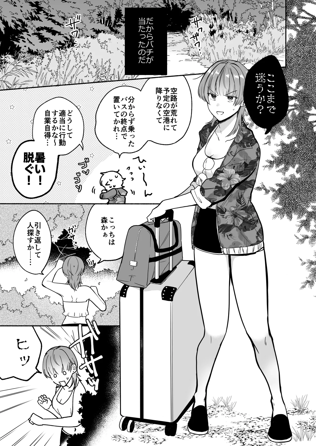 夏だし褐色美丈夫掘りに行こっ Page.9