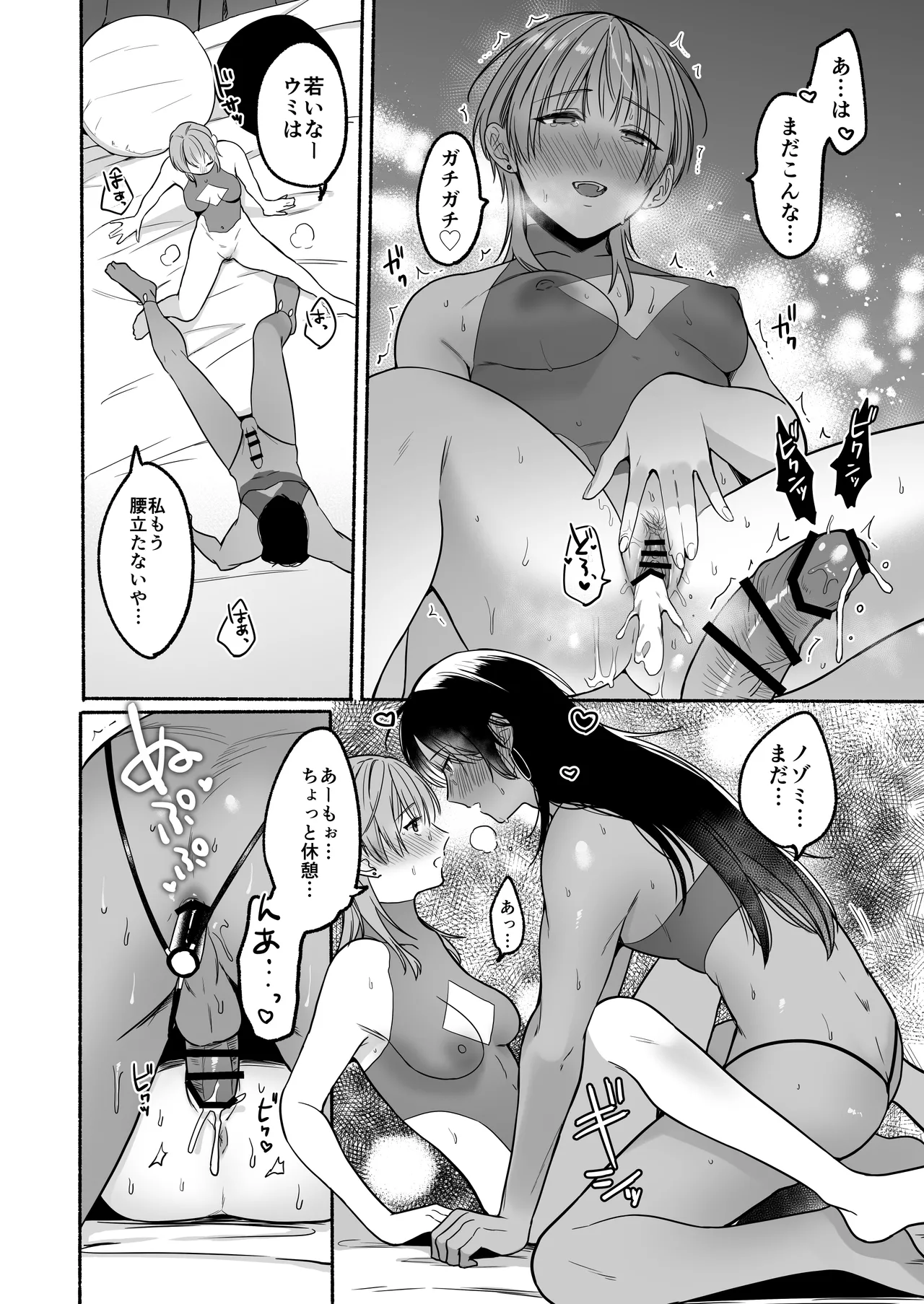 夏だし褐色美丈夫掘りに行こっ Page.90