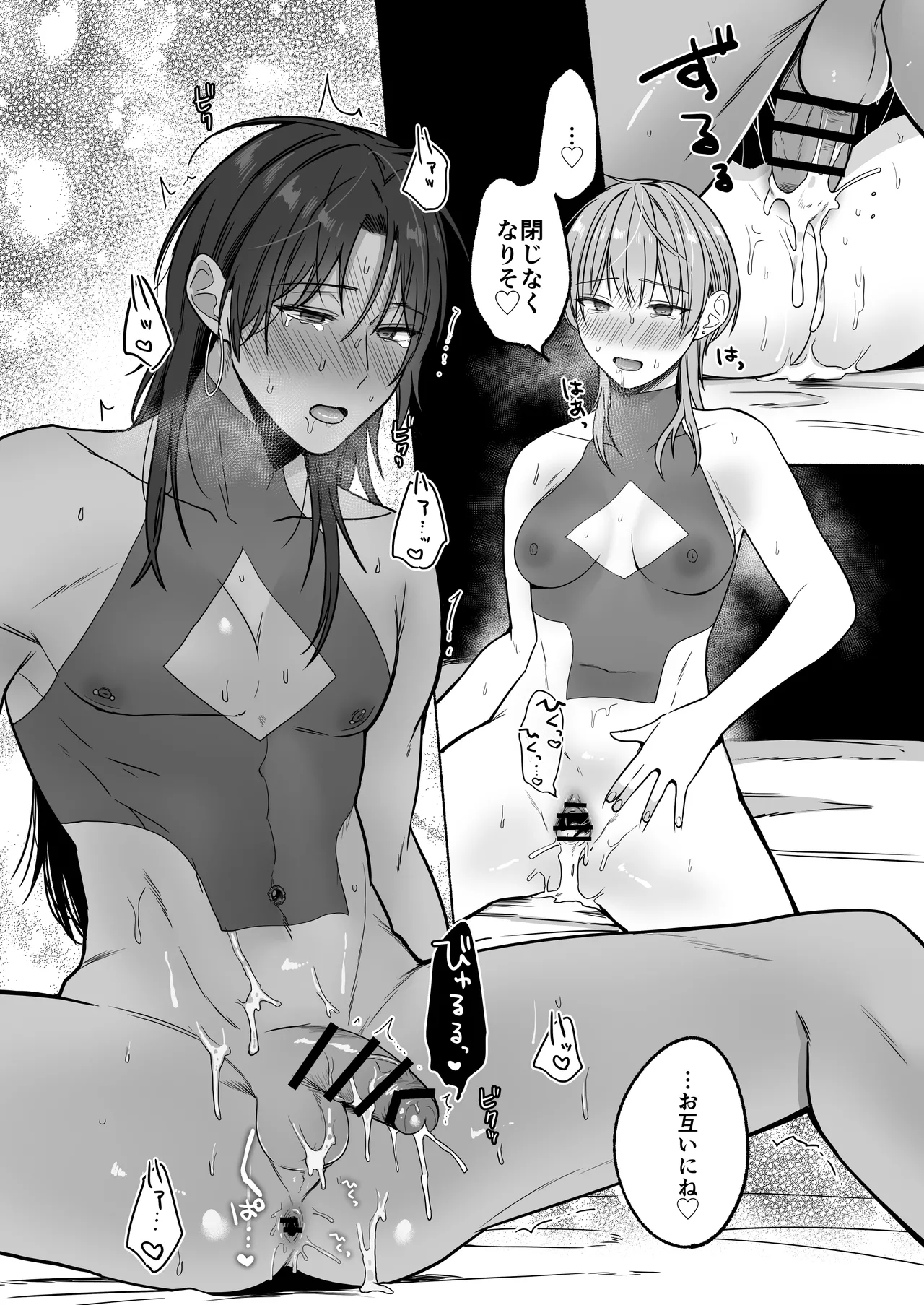 夏だし褐色美丈夫掘りに行こっ Page.94