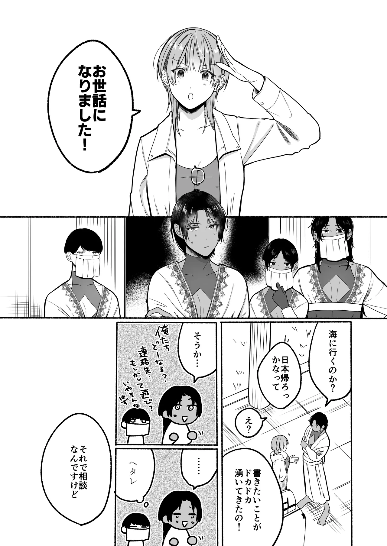 夏だし褐色美丈夫掘りに行こっ Page.95