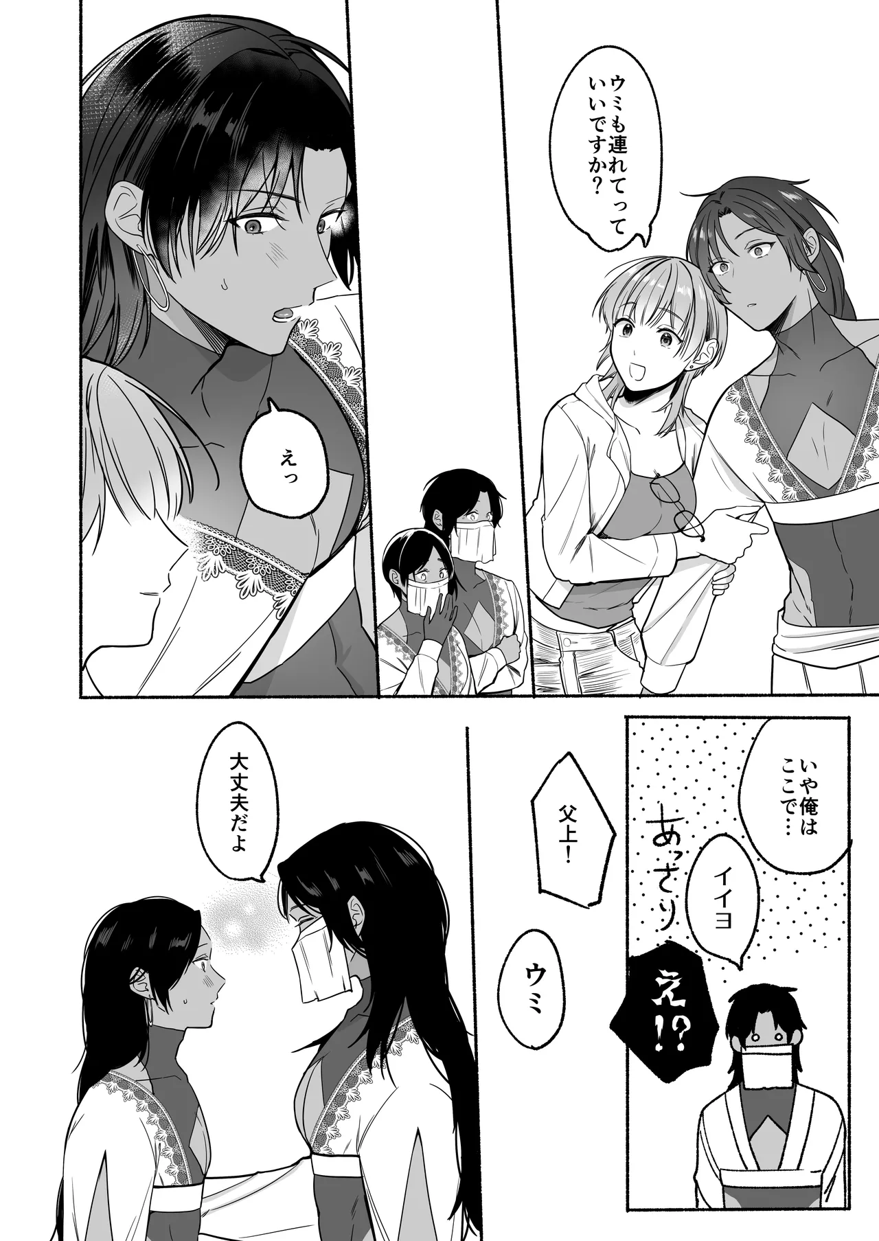 夏だし褐色美丈夫掘りに行こっ Page.96