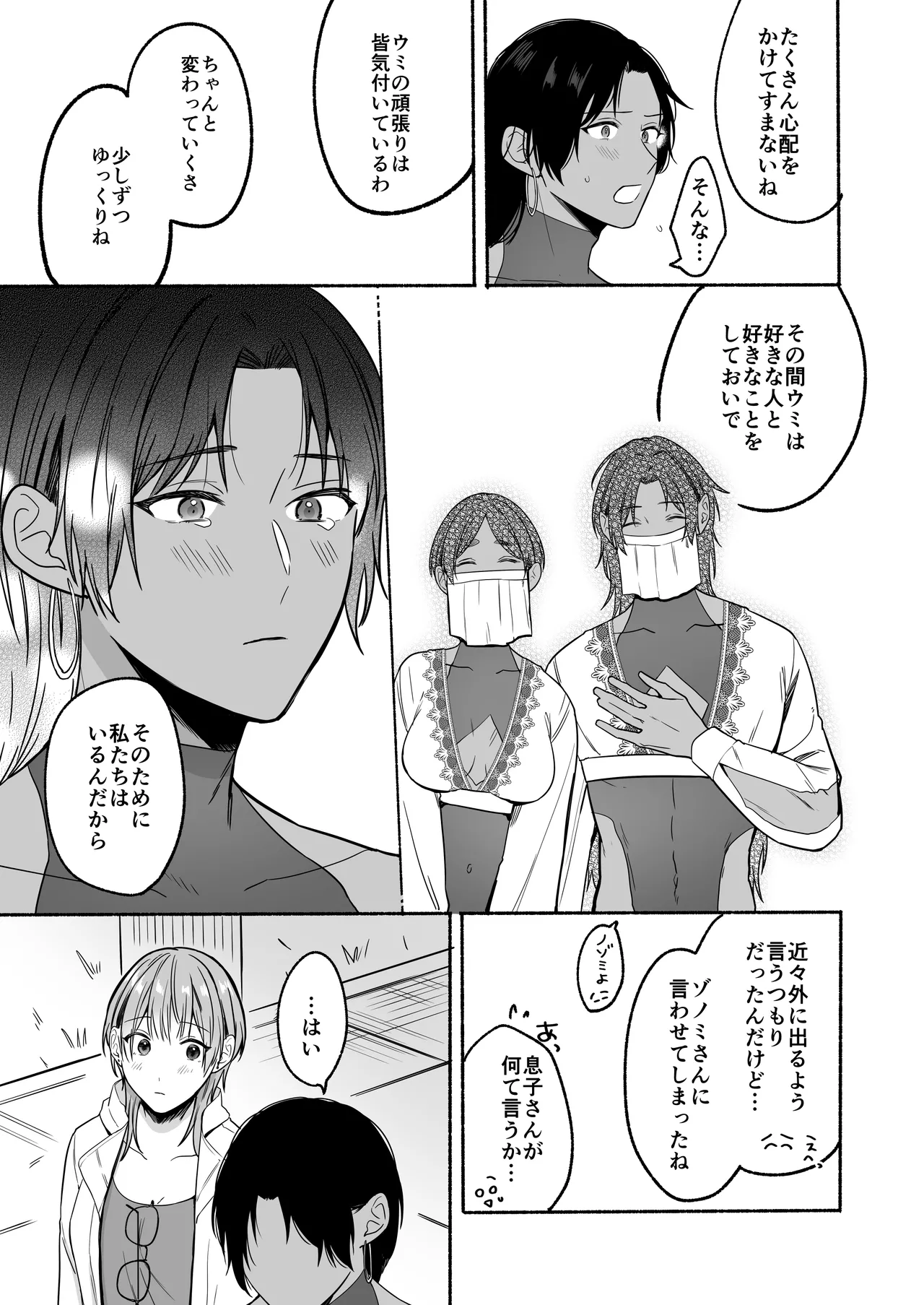 夏だし褐色美丈夫掘りに行こっ Page.97