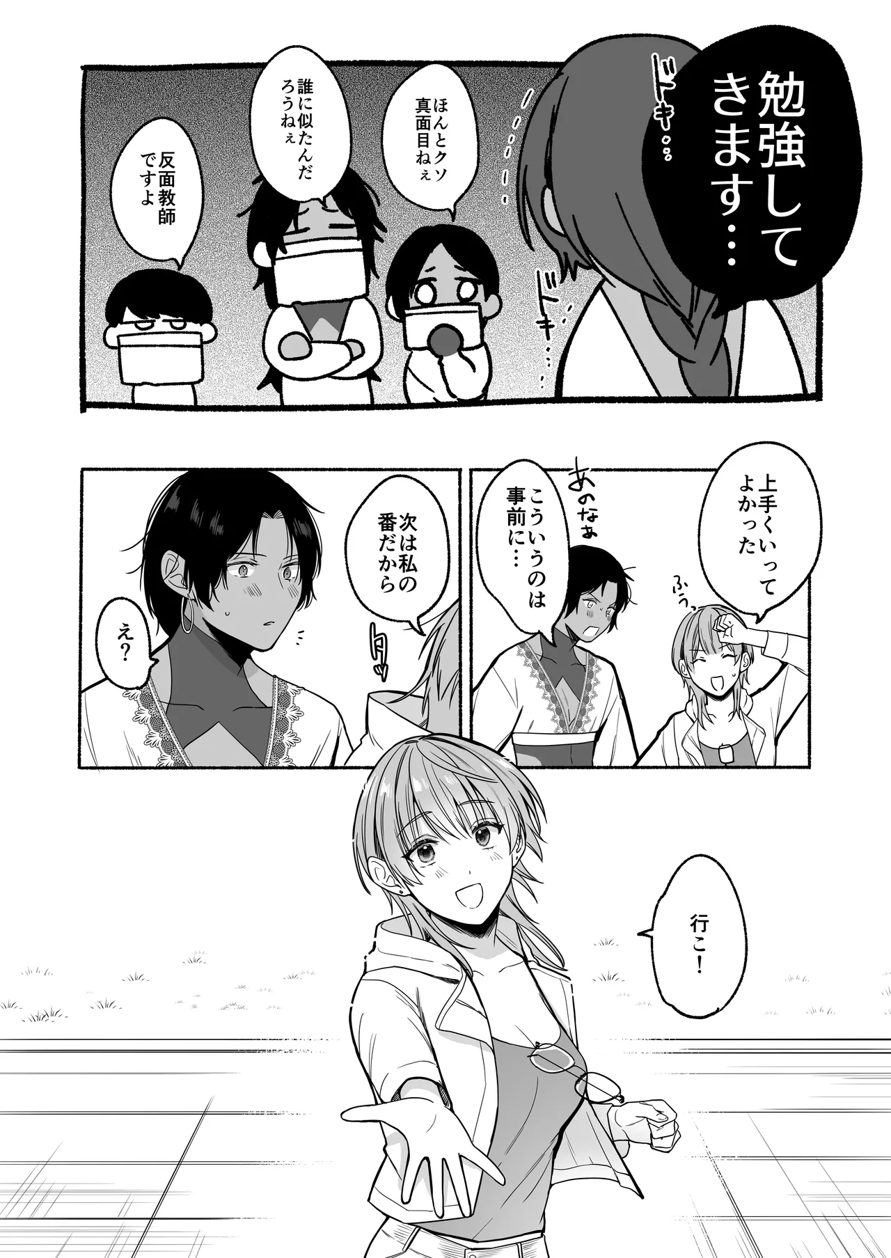 夏だし褐色美丈夫掘りに行こっ Page.98