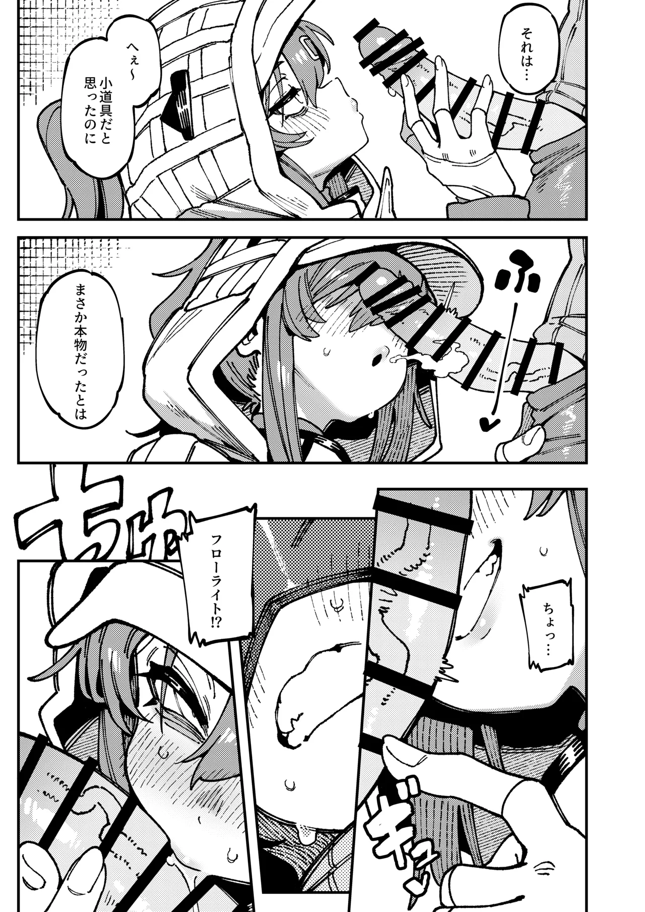 フローライトのシークレット協約 Page.10