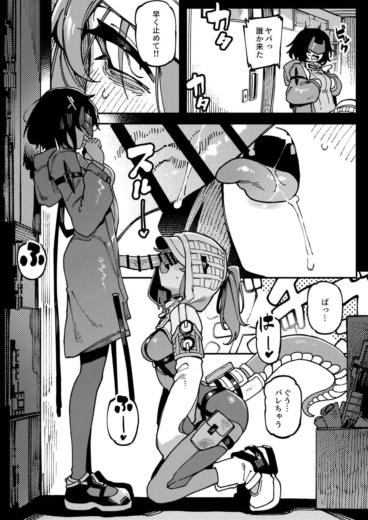フローライトのシークレット協約 Page.11