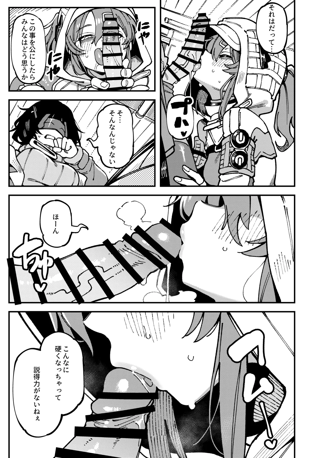 フローライトのシークレット協約 Page.14