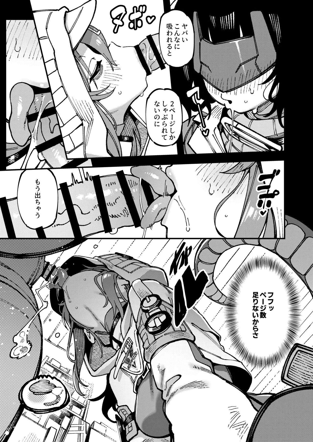 フローライトのシークレット協約 Page.16