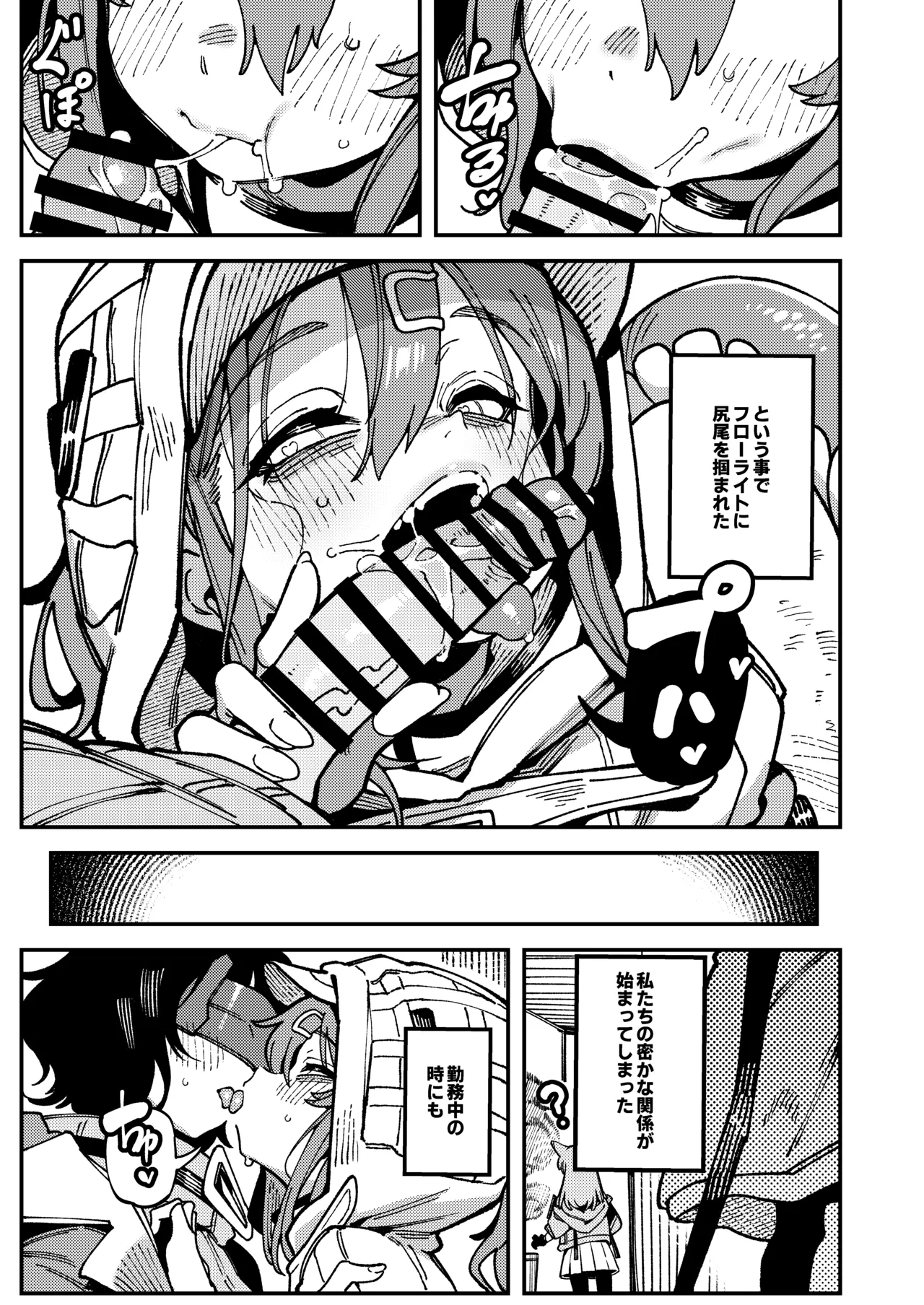 フローライトのシークレット協約 Page.18