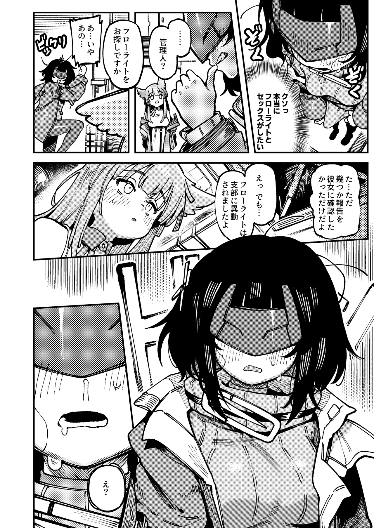 フローライトのシークレット協約 Page.21