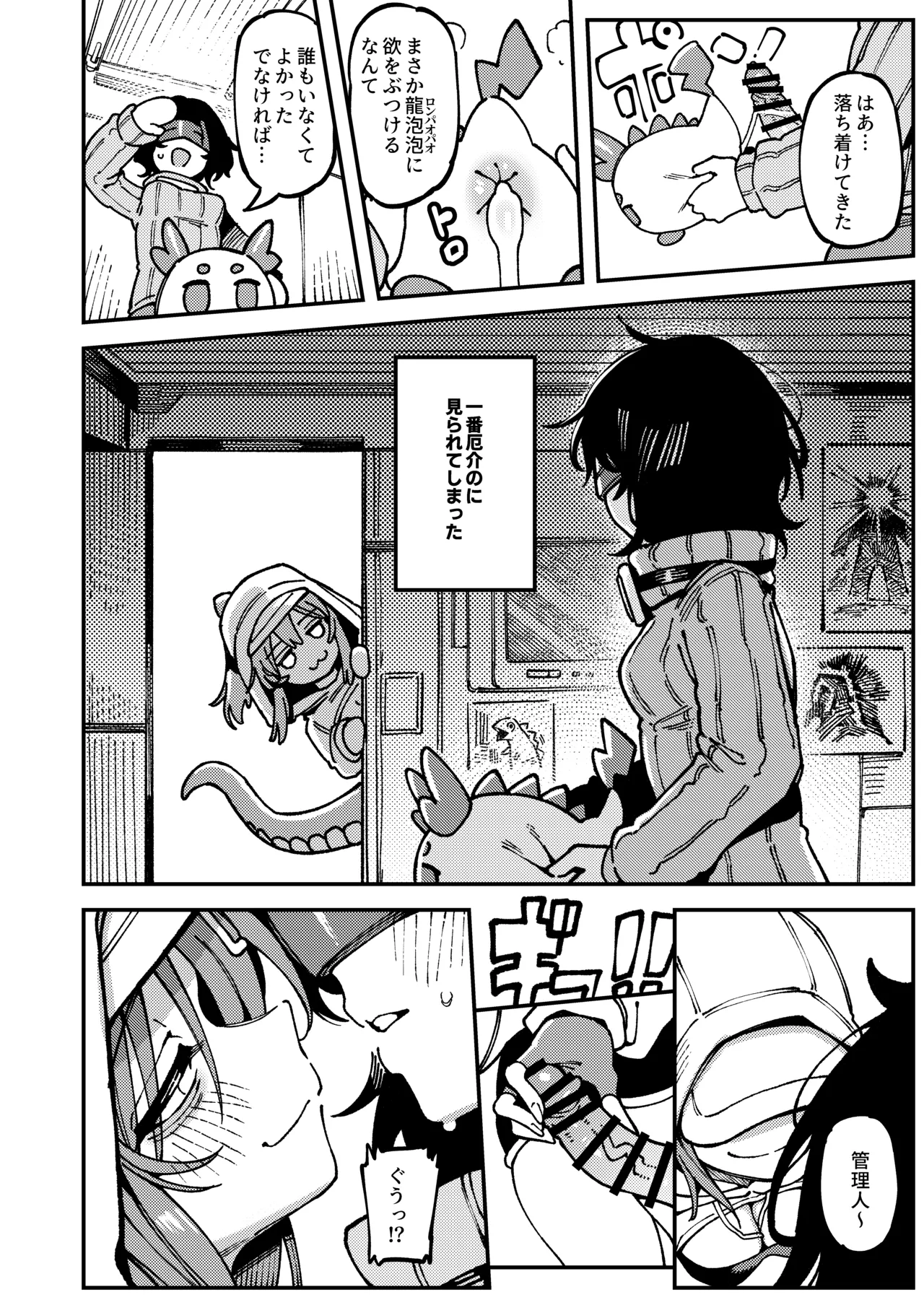 フローライトのシークレット協約 Page.23