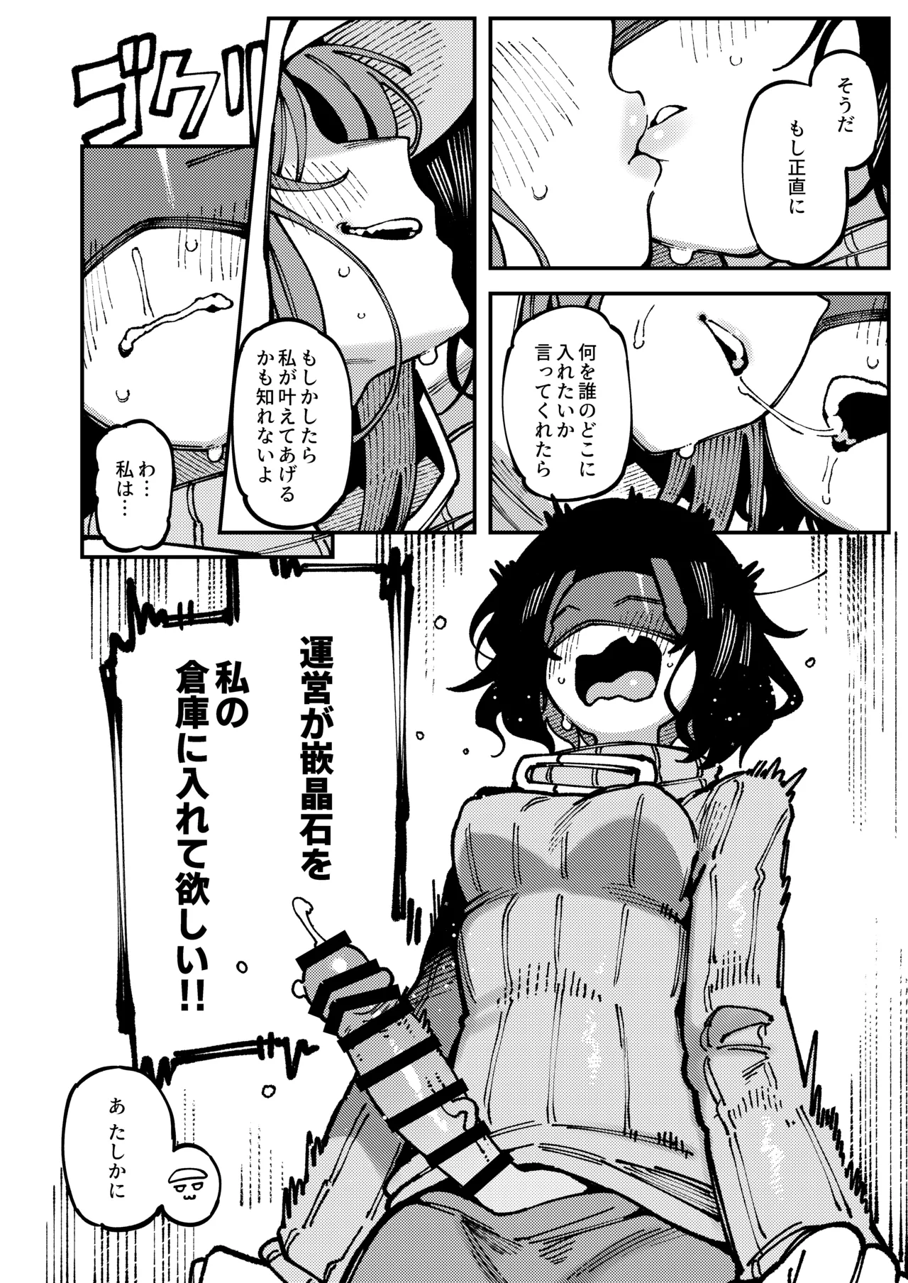 フローライトのシークレット協約 Page.25