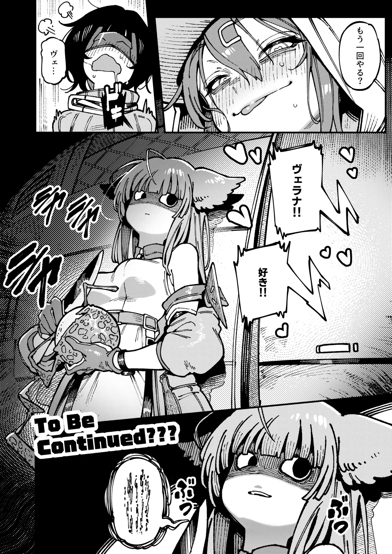 フローライトのシークレット協約 Page.39