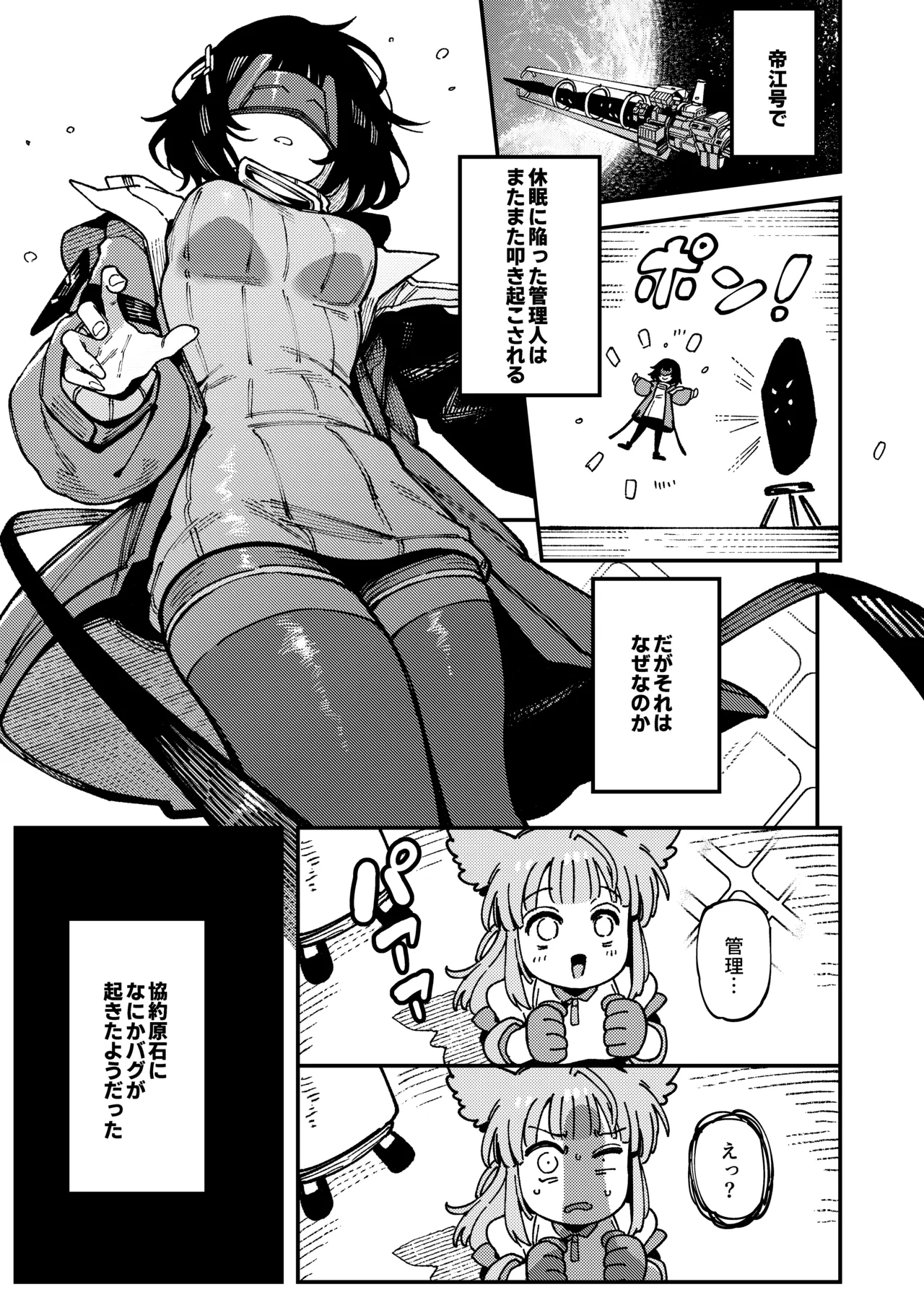 フローライトのシークレット協約 Page.4