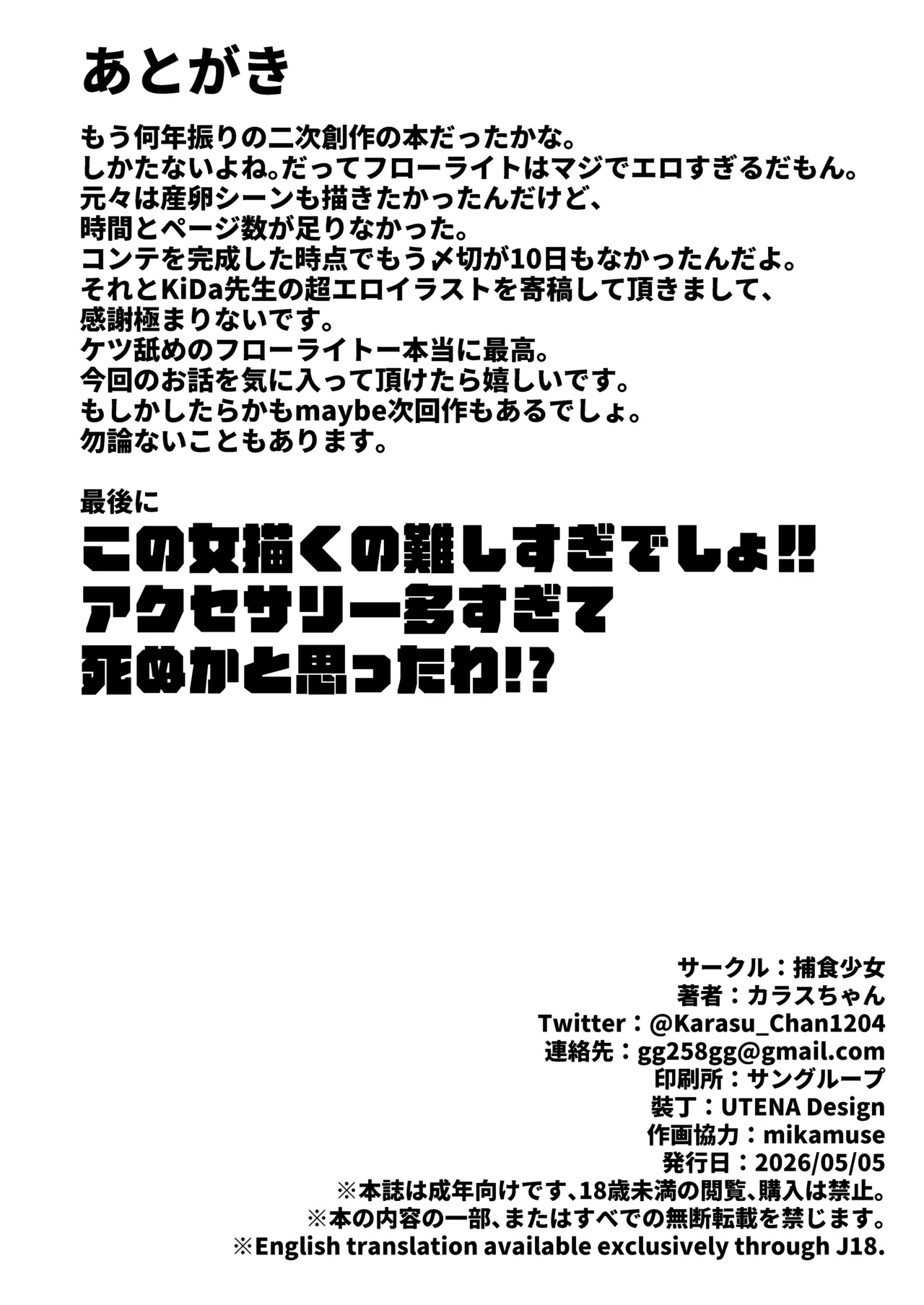フローライトのシークレット協約 Page.41