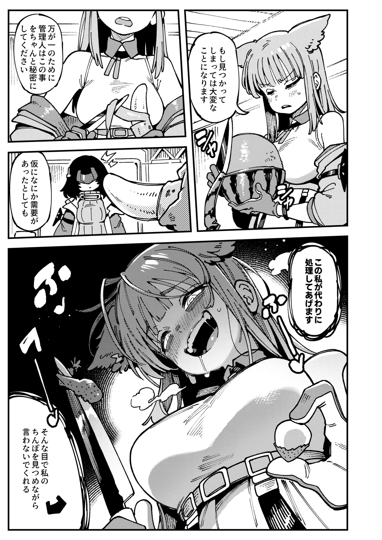 フローライトのシークレット協約 Page.6