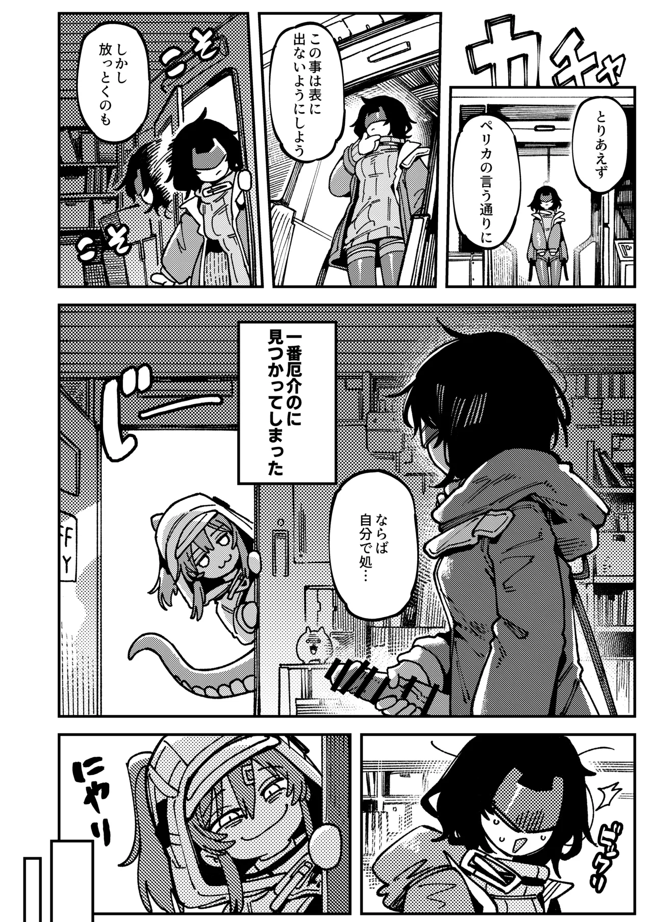 フローライトのシークレット協約 Page.7