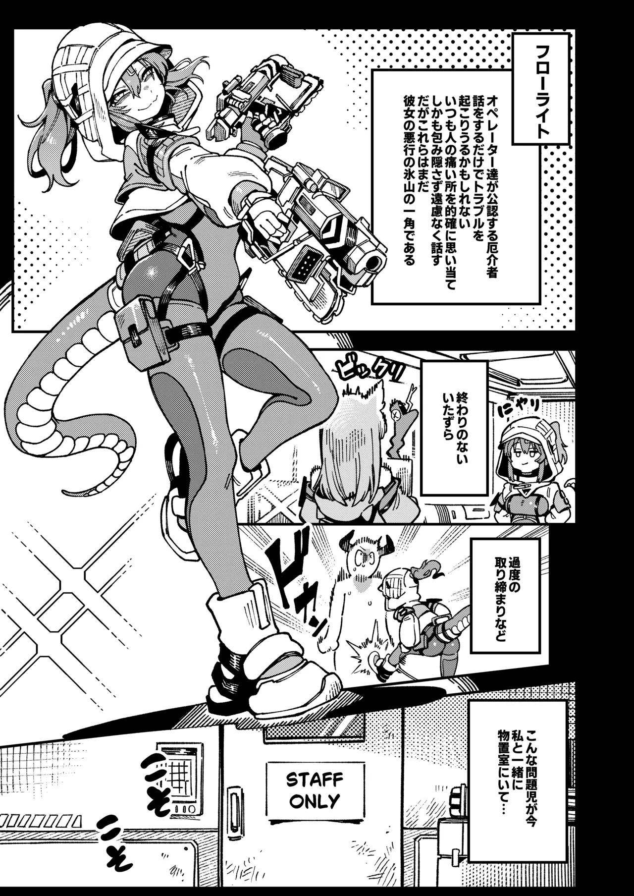 フローライトのシークレット協約 Page.8