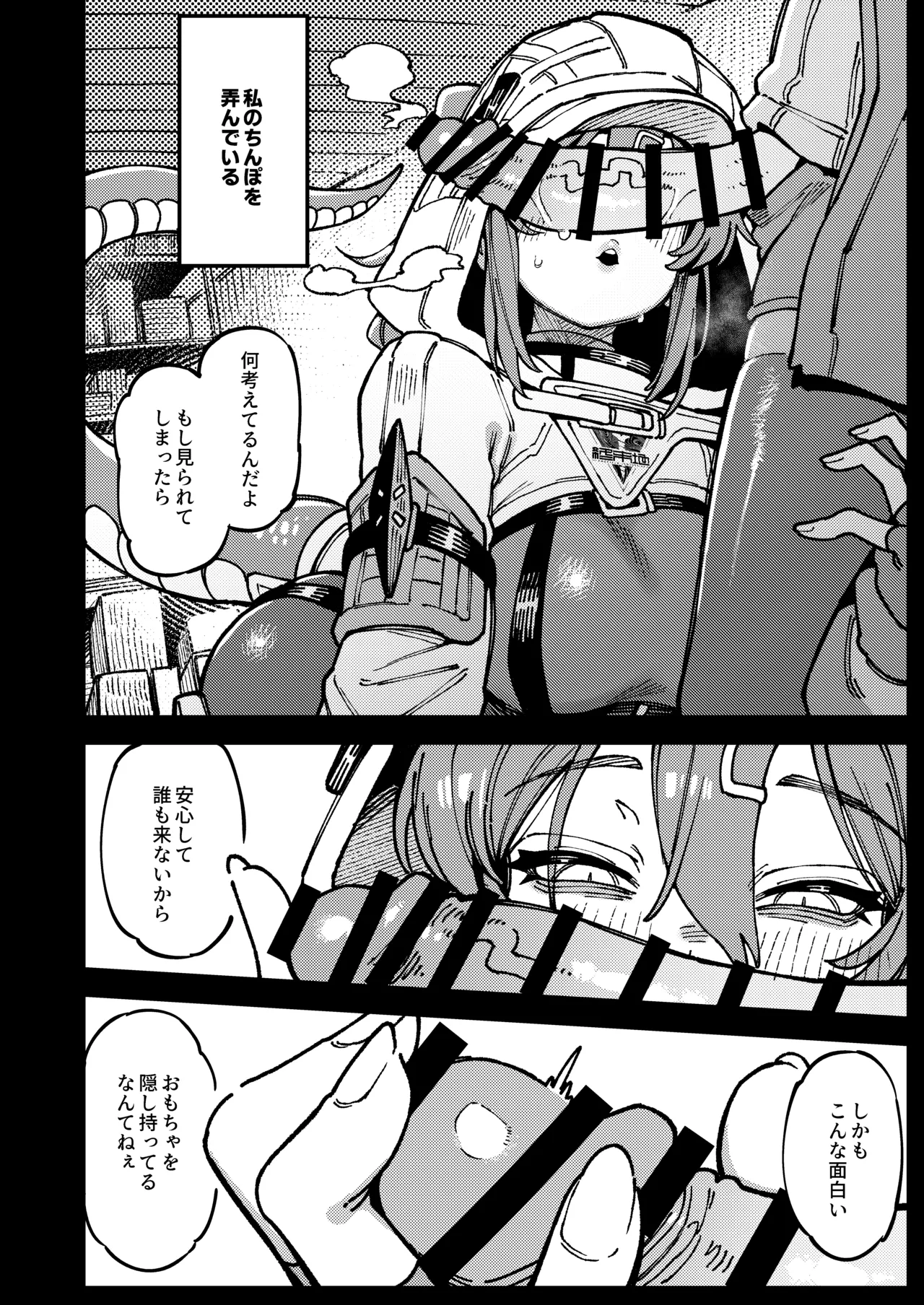 フローライトのシークレット協約 Page.9