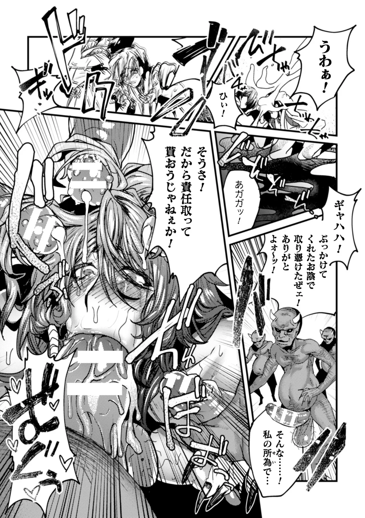 淫獄楽浄土 敗北即ち肉便器 Page.15