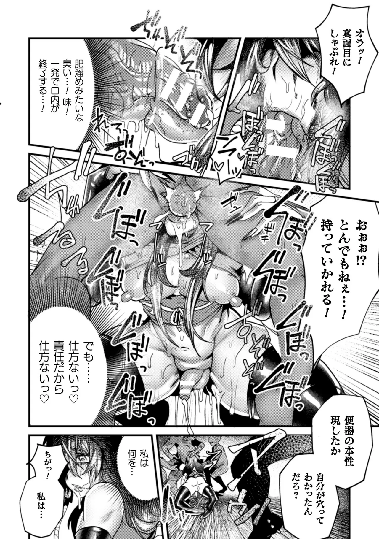 淫獄楽浄土 敗北即ち肉便器 Page.16