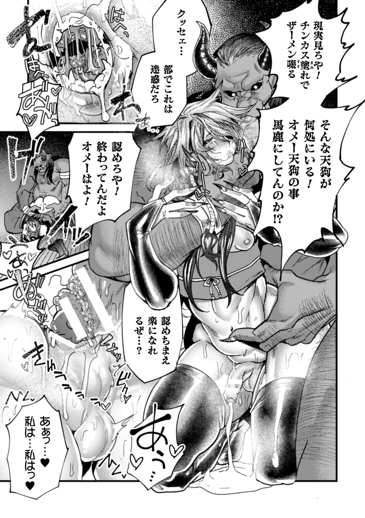 淫獄楽浄土 敗北即ち肉便器 Page.17