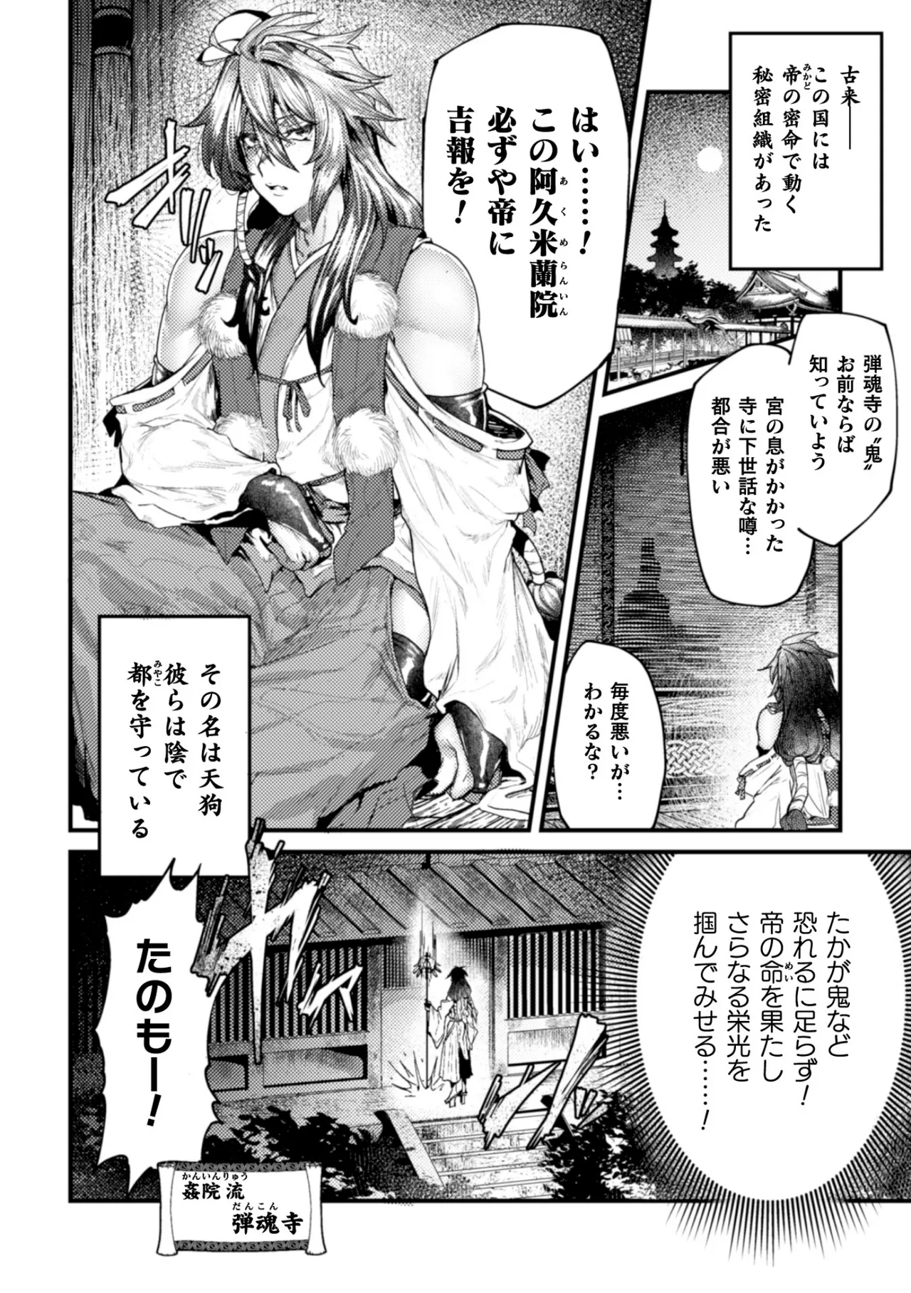 淫獄楽浄土 敗北即ち肉便器 Page.3