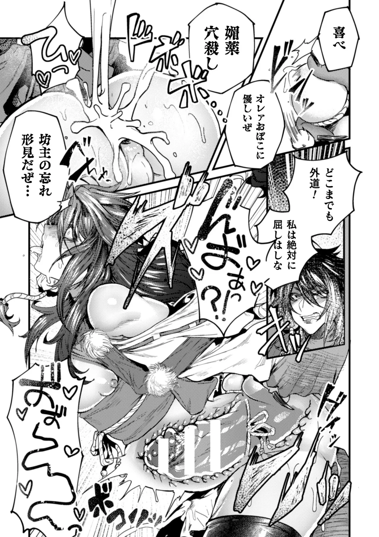 淫獄楽浄土 敗北即ち肉便器 Page.9