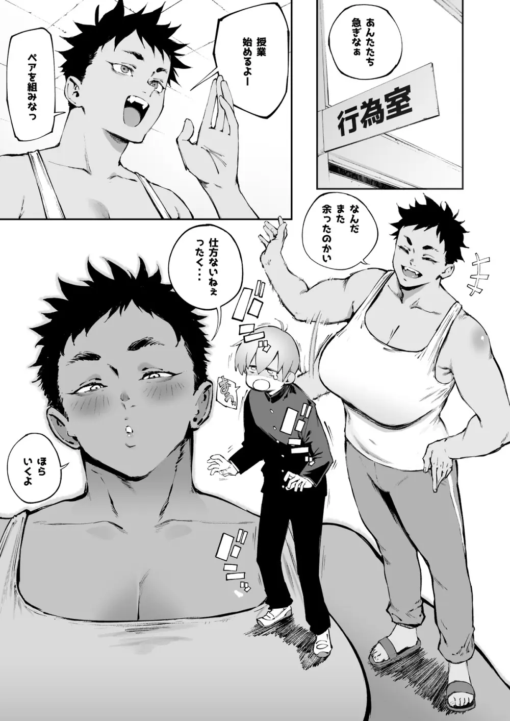 また余ったのかい 前編 Page.5
