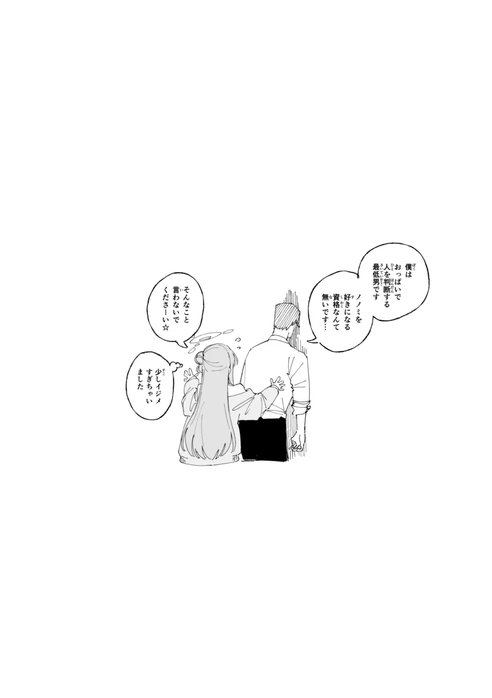 ノノミ 9ページ Page.10