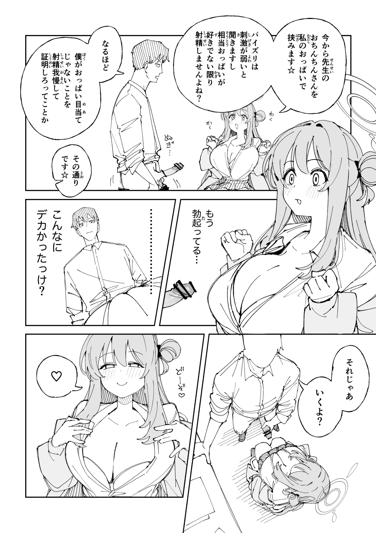 ノノミ 9ページ Page.2