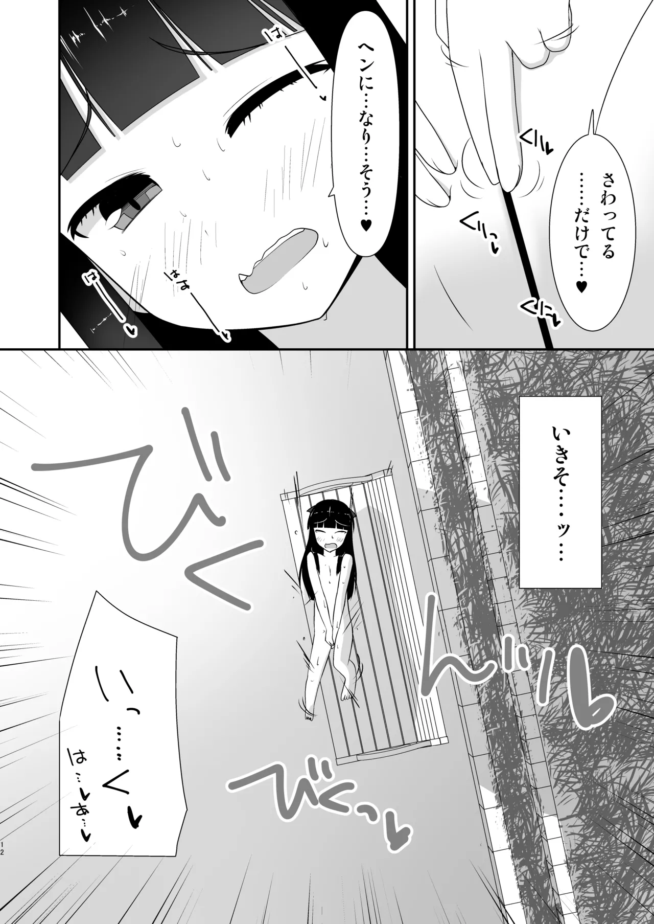 えっちな仔猫の外あそび Page.11