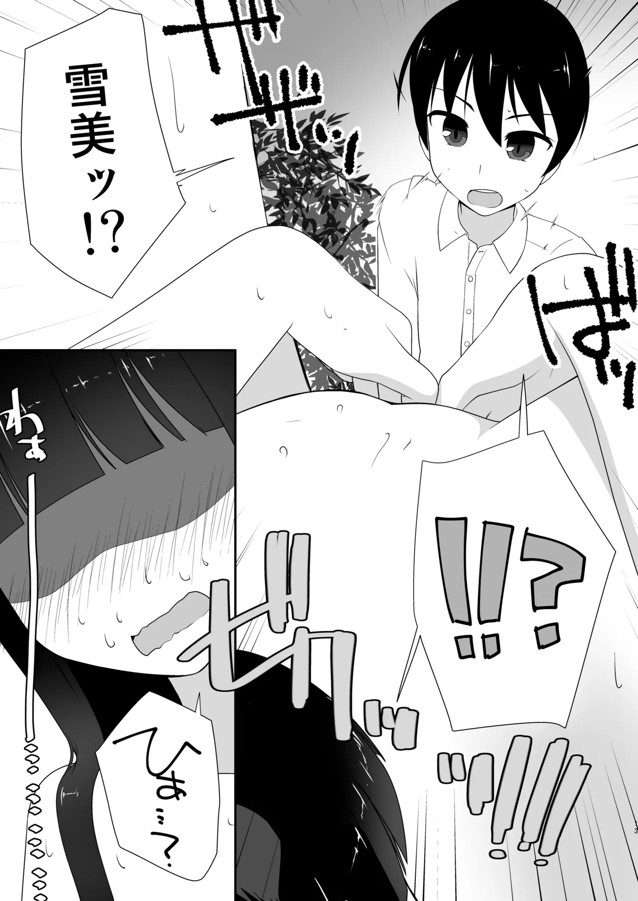えっちな仔猫の外あそび Page.12