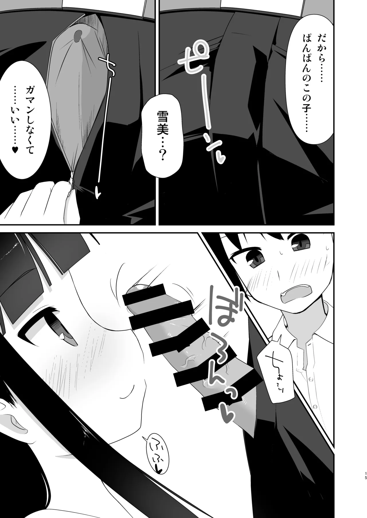 えっちな仔猫の外あそび Page.14