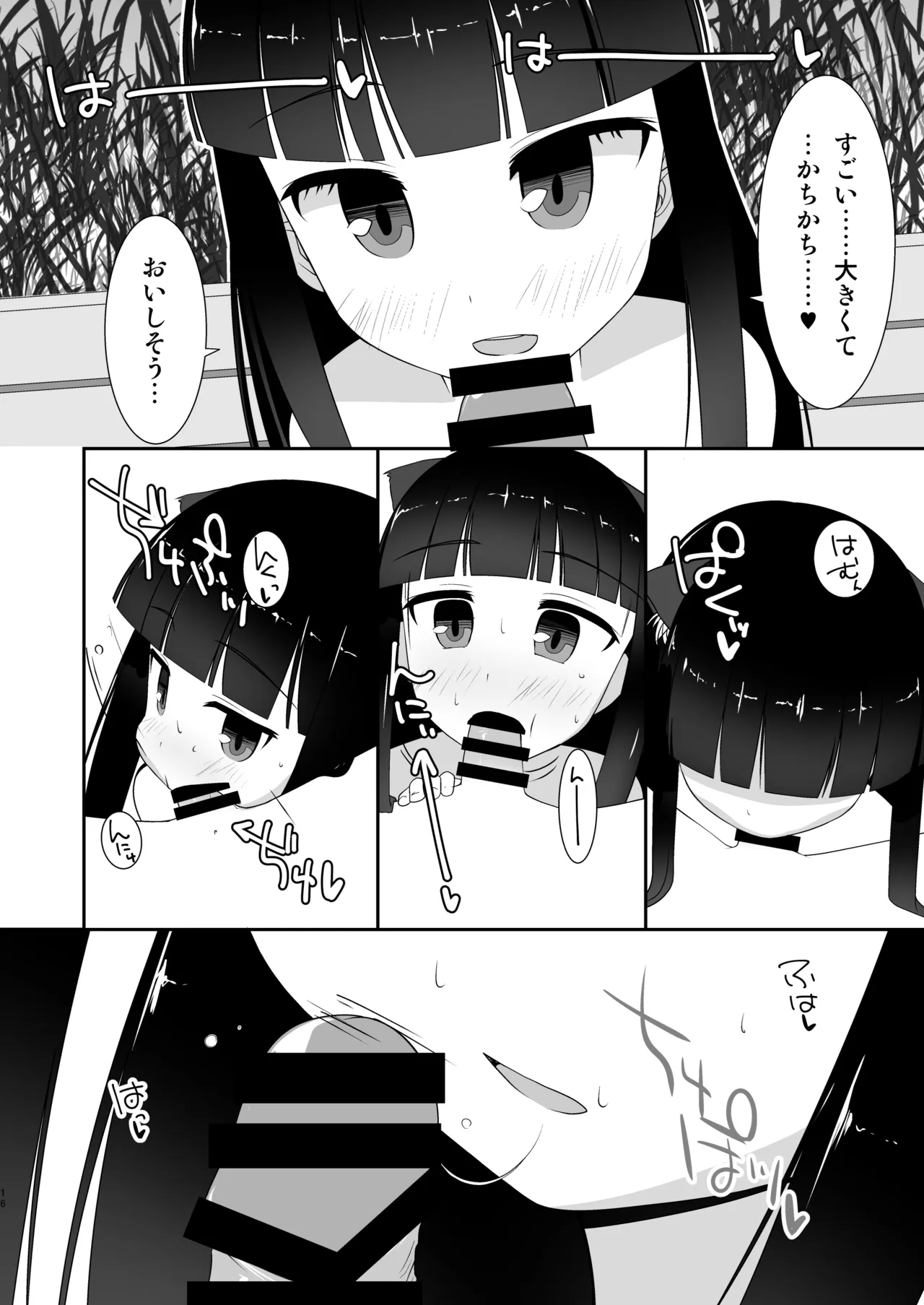 えっちな仔猫の外あそび Page.15