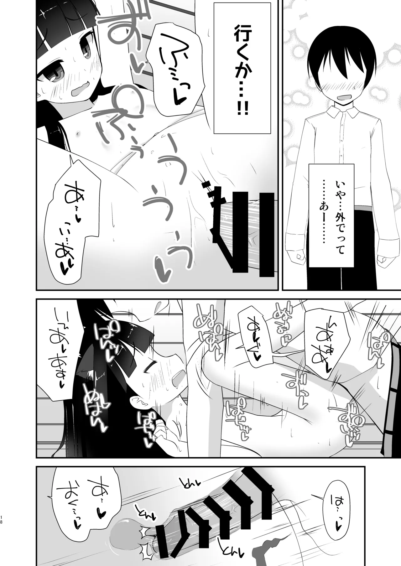 えっちな仔猫の外あそび Page.17