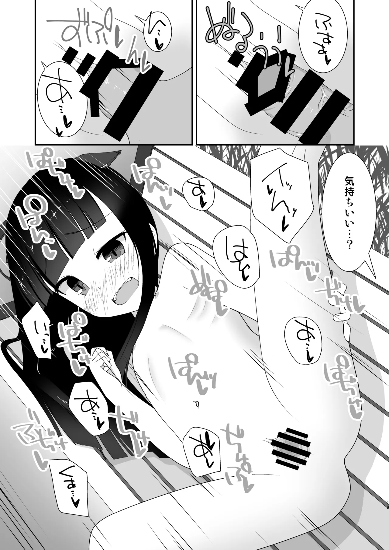 えっちな仔猫の外あそび Page.18
