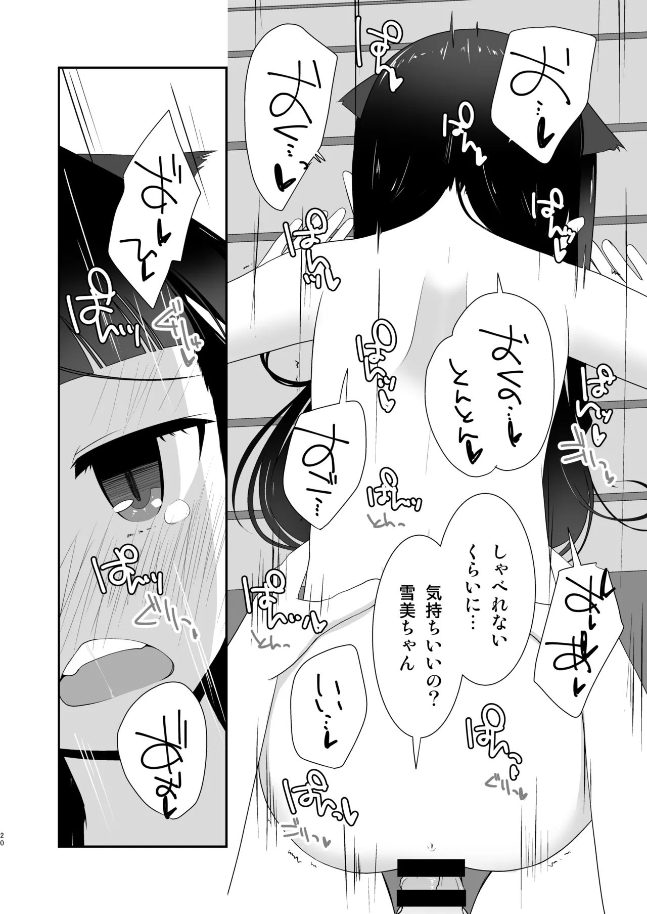 えっちな仔猫の外あそび Page.19