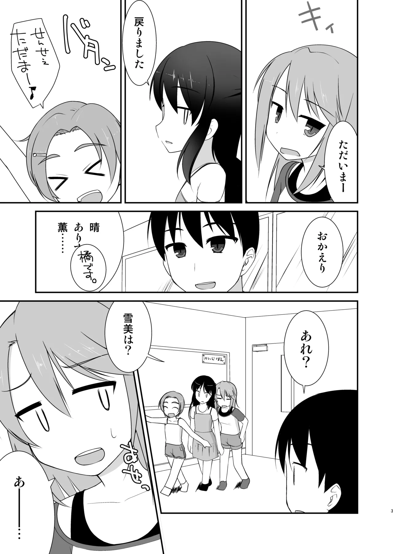 えっちな仔猫の外あそび Page.2