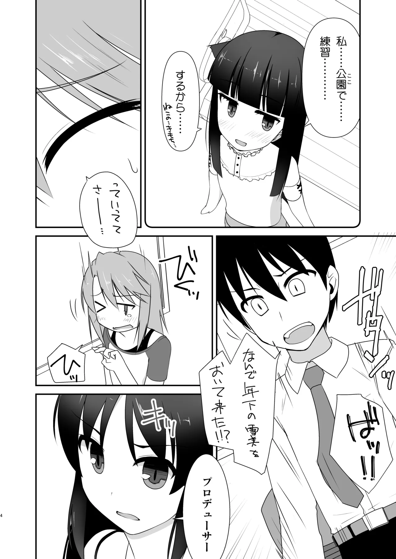 えっちな仔猫の外あそび Page.3