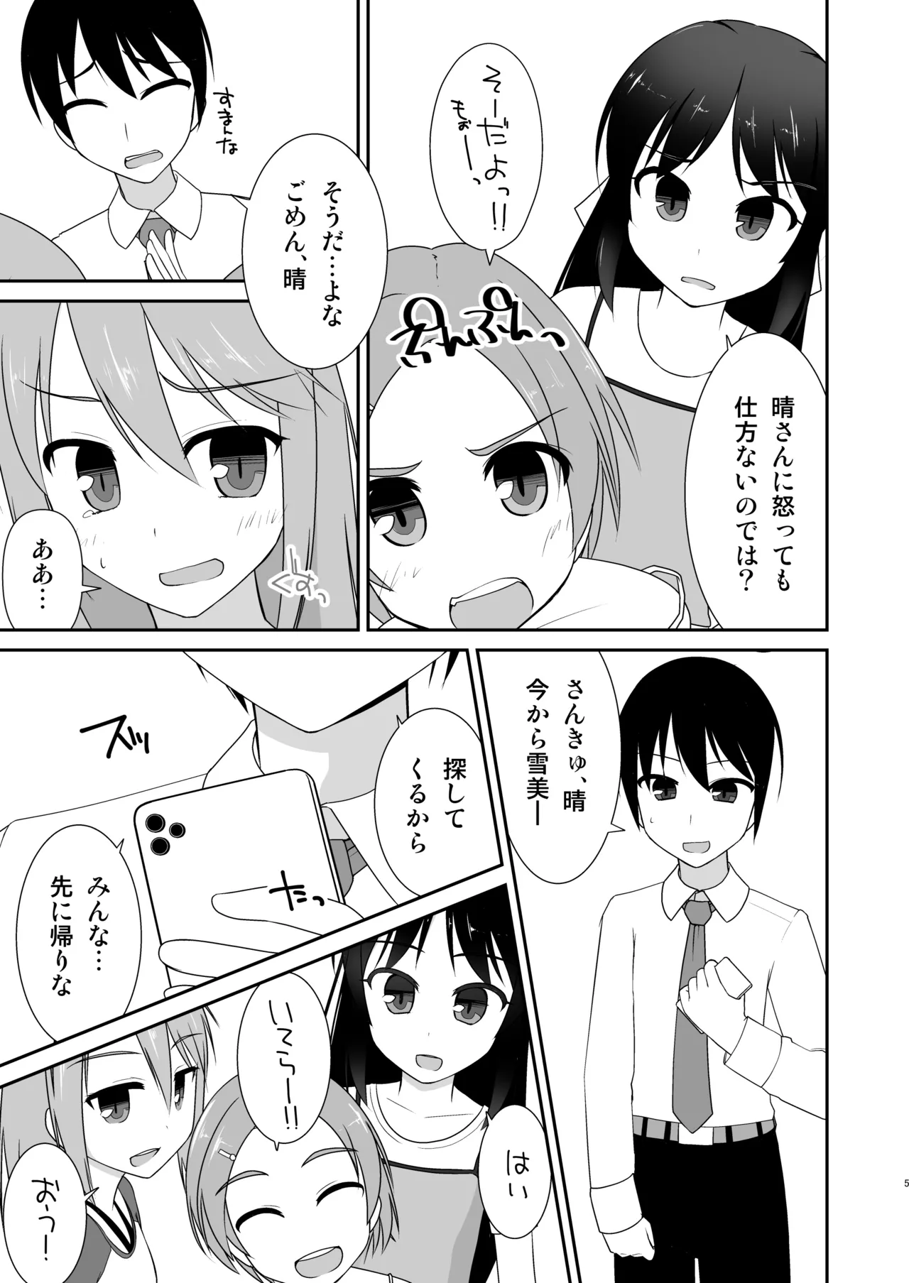 えっちな仔猫の外あそび Page.4