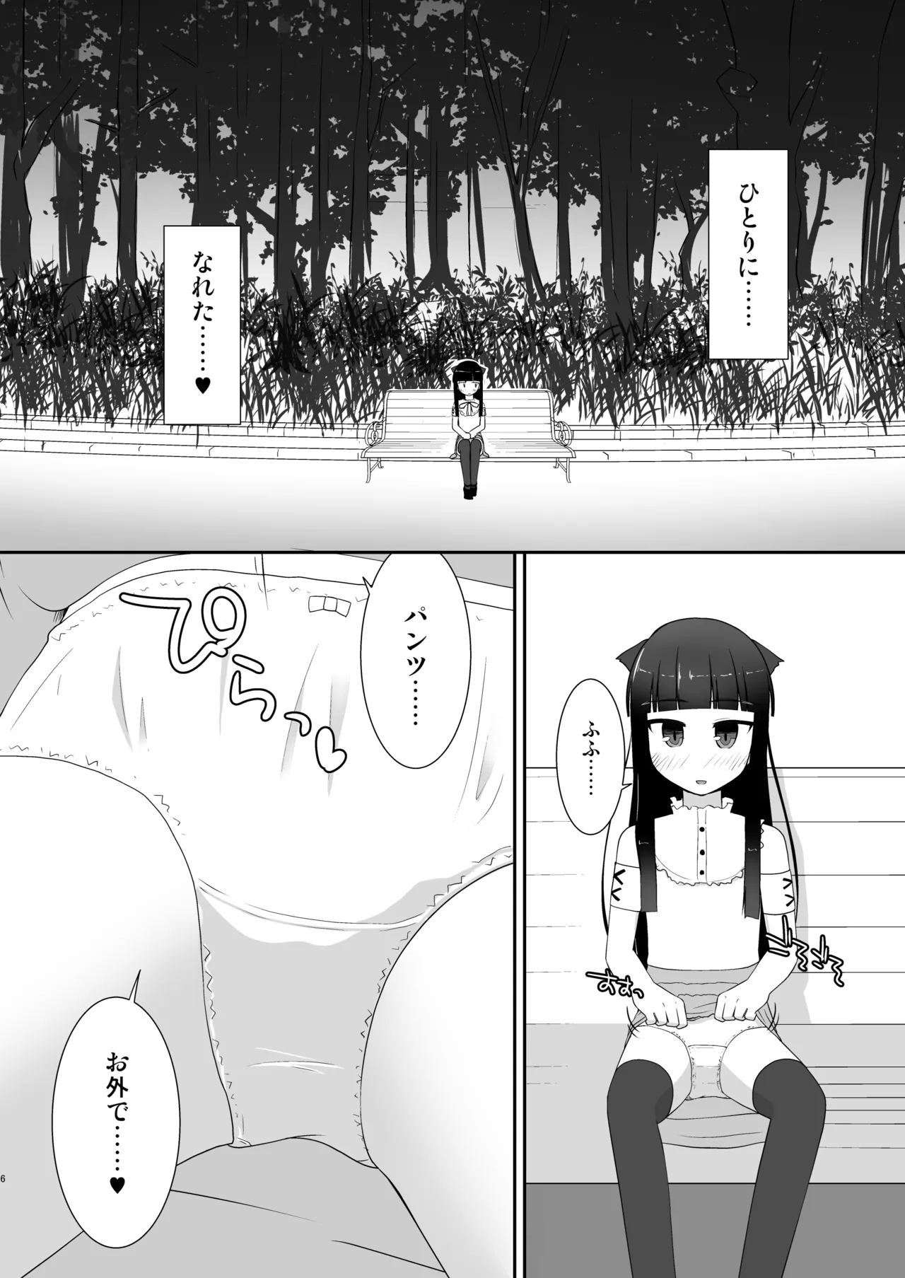 えっちな仔猫の外あそび Page.5