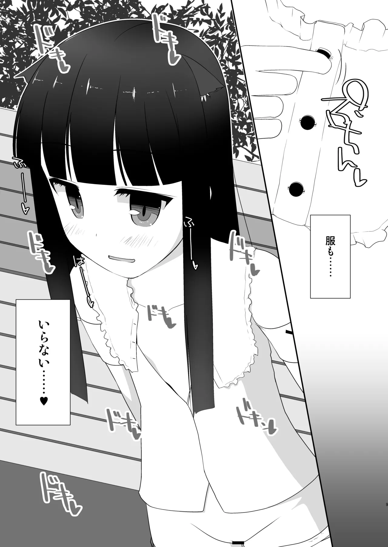 えっちな仔猫の外あそび Page.8