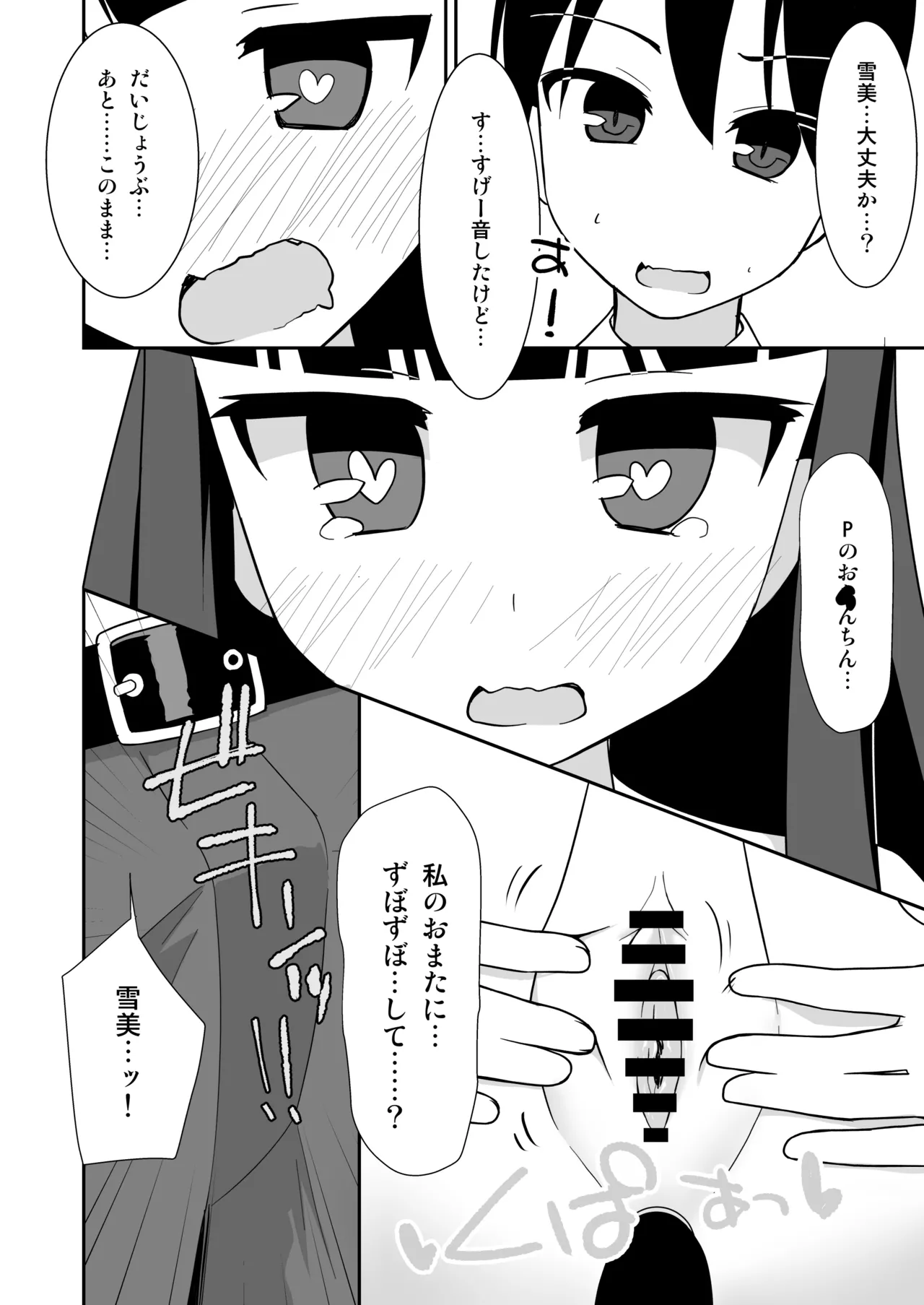 えっちな仔猫の外あそび2 Page.11