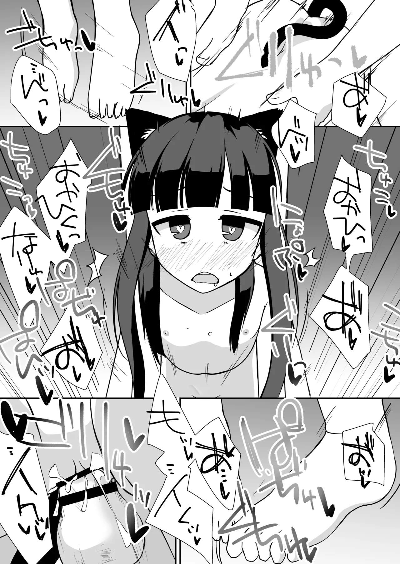 えっちな仔猫の外あそび2 Page.16